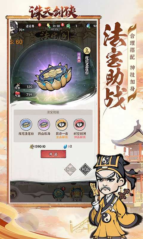 诛天剑侠（国风修仙割草）
